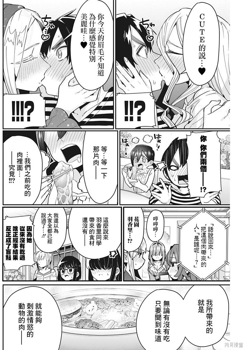 《超超超超超喜欢你的一百个女朋友》漫画 第8卷