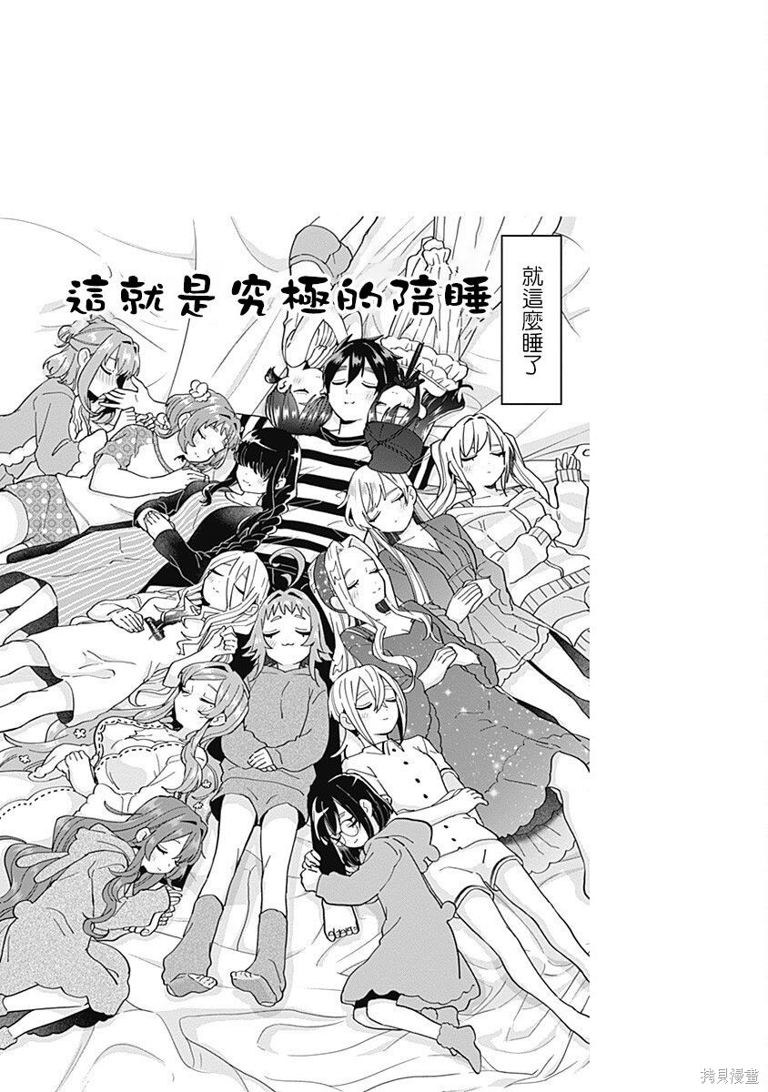 《超超超超超喜欢你的一百个女朋友》漫画 第8卷