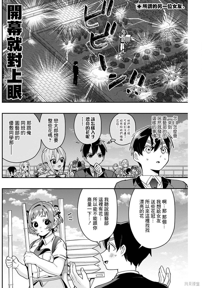 《超超超超超喜欢你的一百个女朋友》漫画 第8卷
