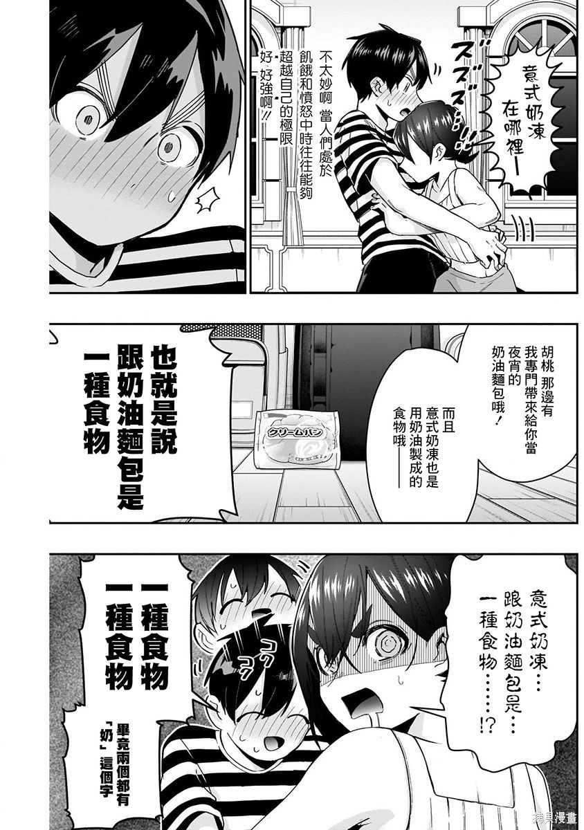 《超超超超超喜欢你的一百个女朋友》漫画 第8卷