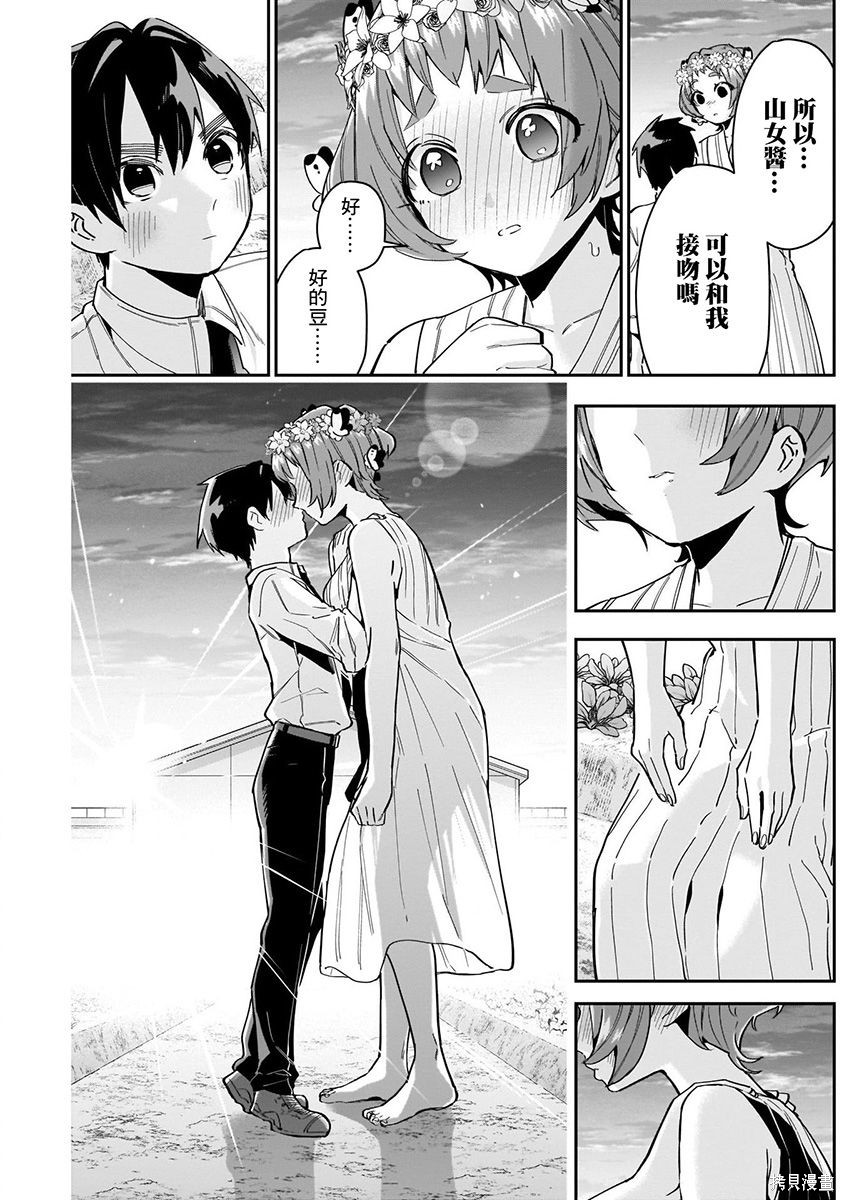 《超超超超超喜欢你的一百个女朋友》漫画 第8卷