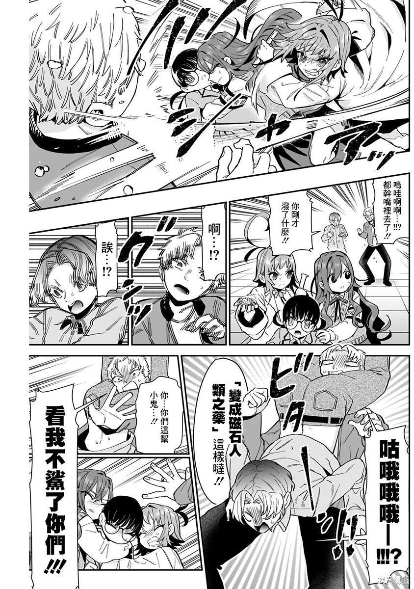 《超超超超超喜欢你的一百个女朋友》漫画 第8卷