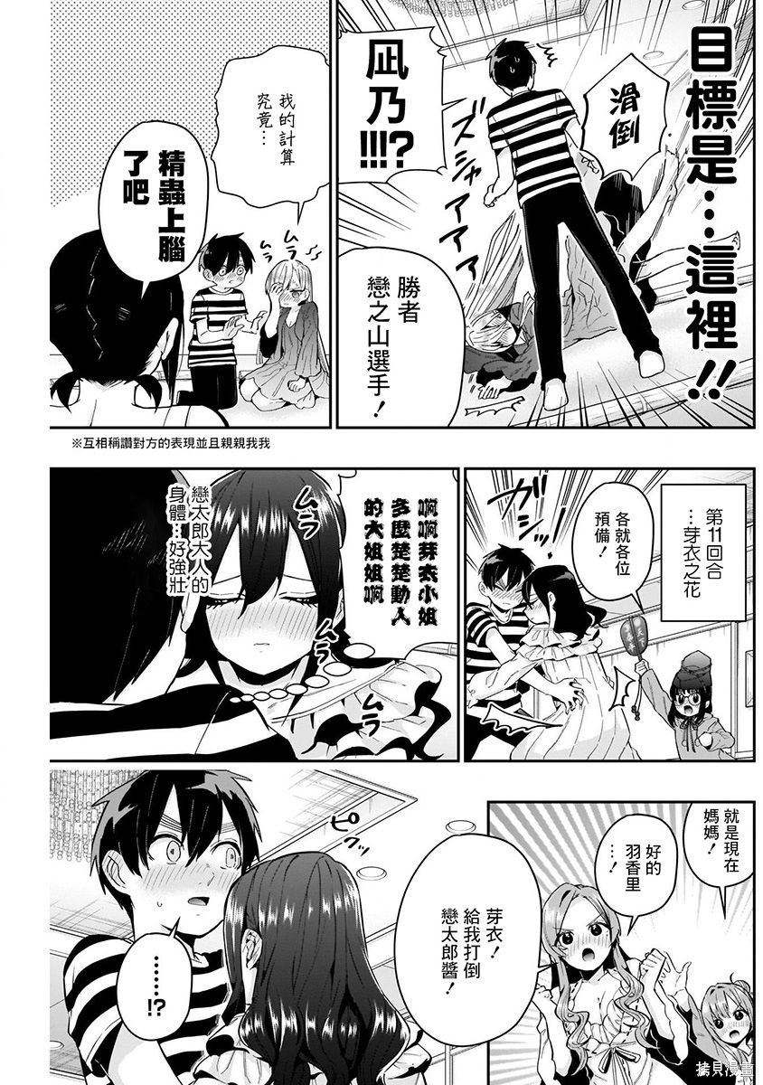 《超超超超超喜欢你的一百个女朋友》漫画 第8卷