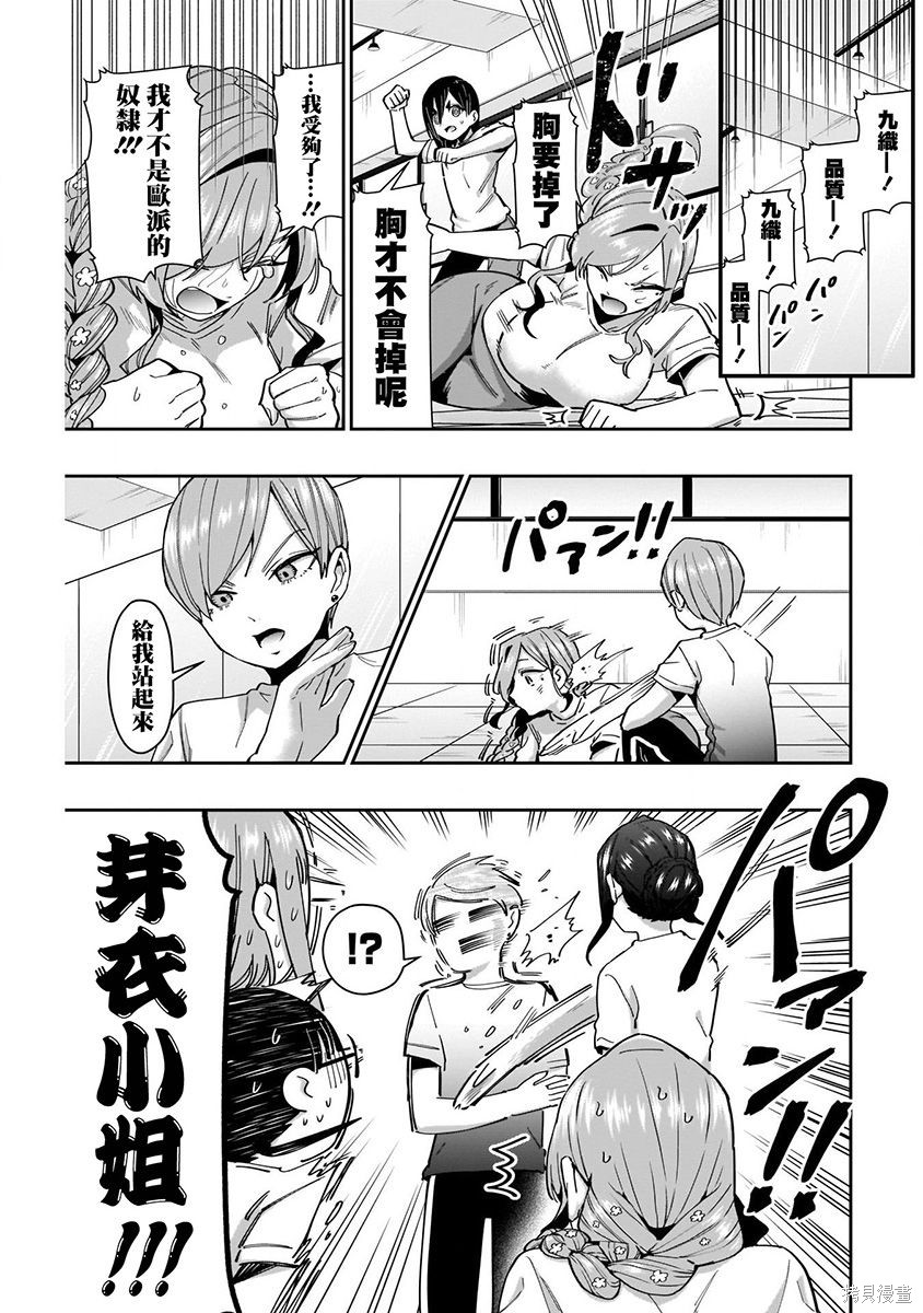 《超超超超超喜欢你的一百个女朋友》漫画 第8卷