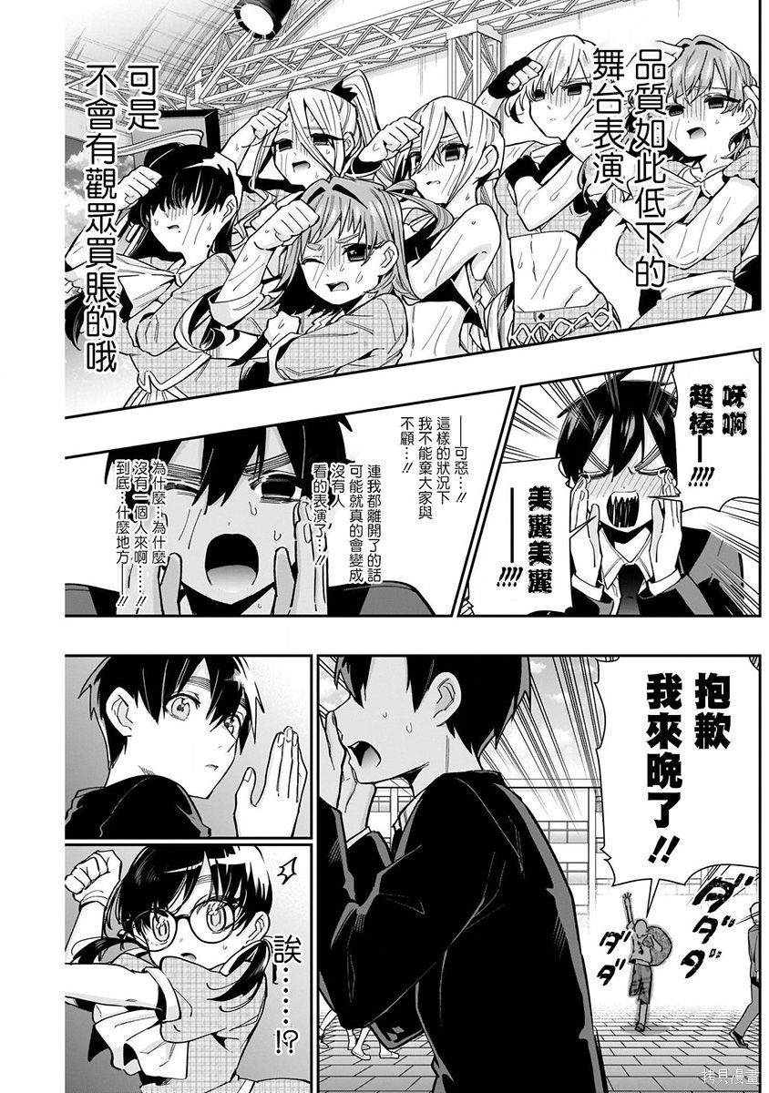 《超超超超超喜欢你的一百个女朋友》漫画 第8卷