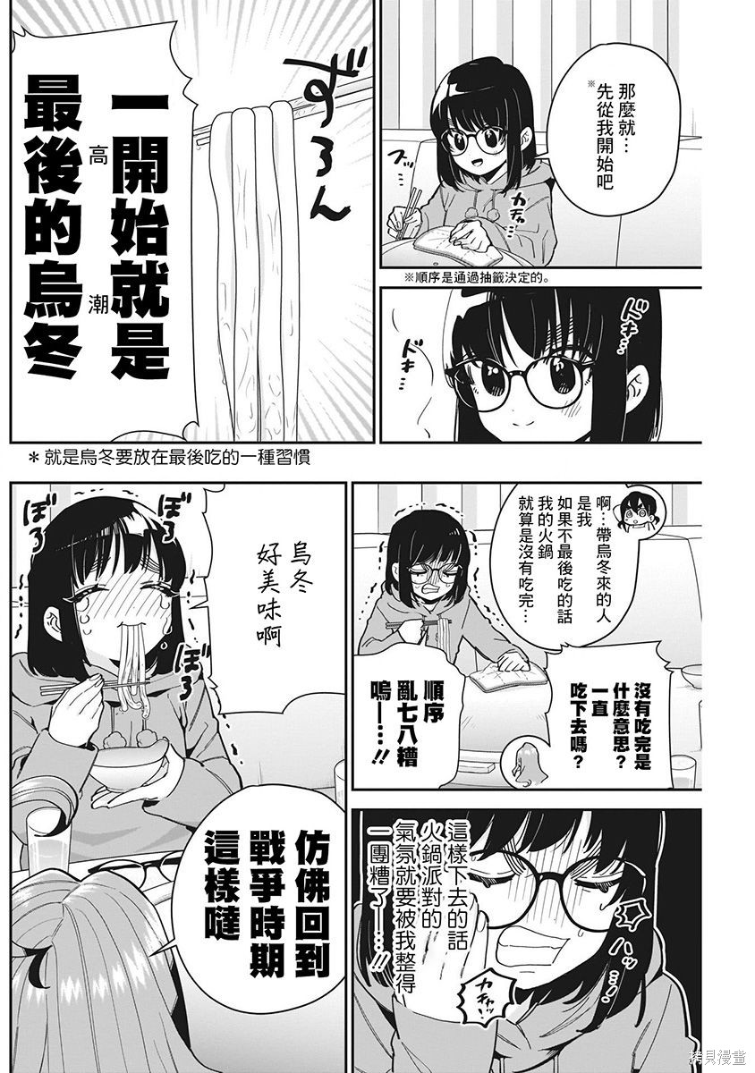 《超超超超超喜欢你的一百个女朋友》漫画 第8卷