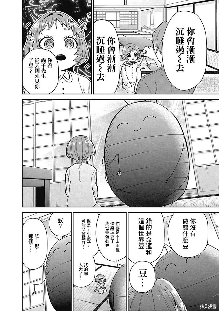 《超超超超超喜欢你的一百个女朋友》漫画 第8卷