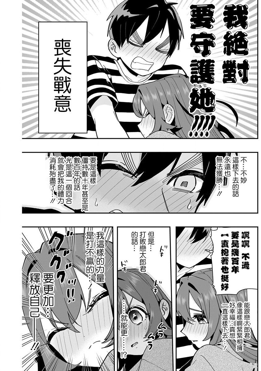 《超超超超超喜欢你的一百个女朋友》漫画 第8卷