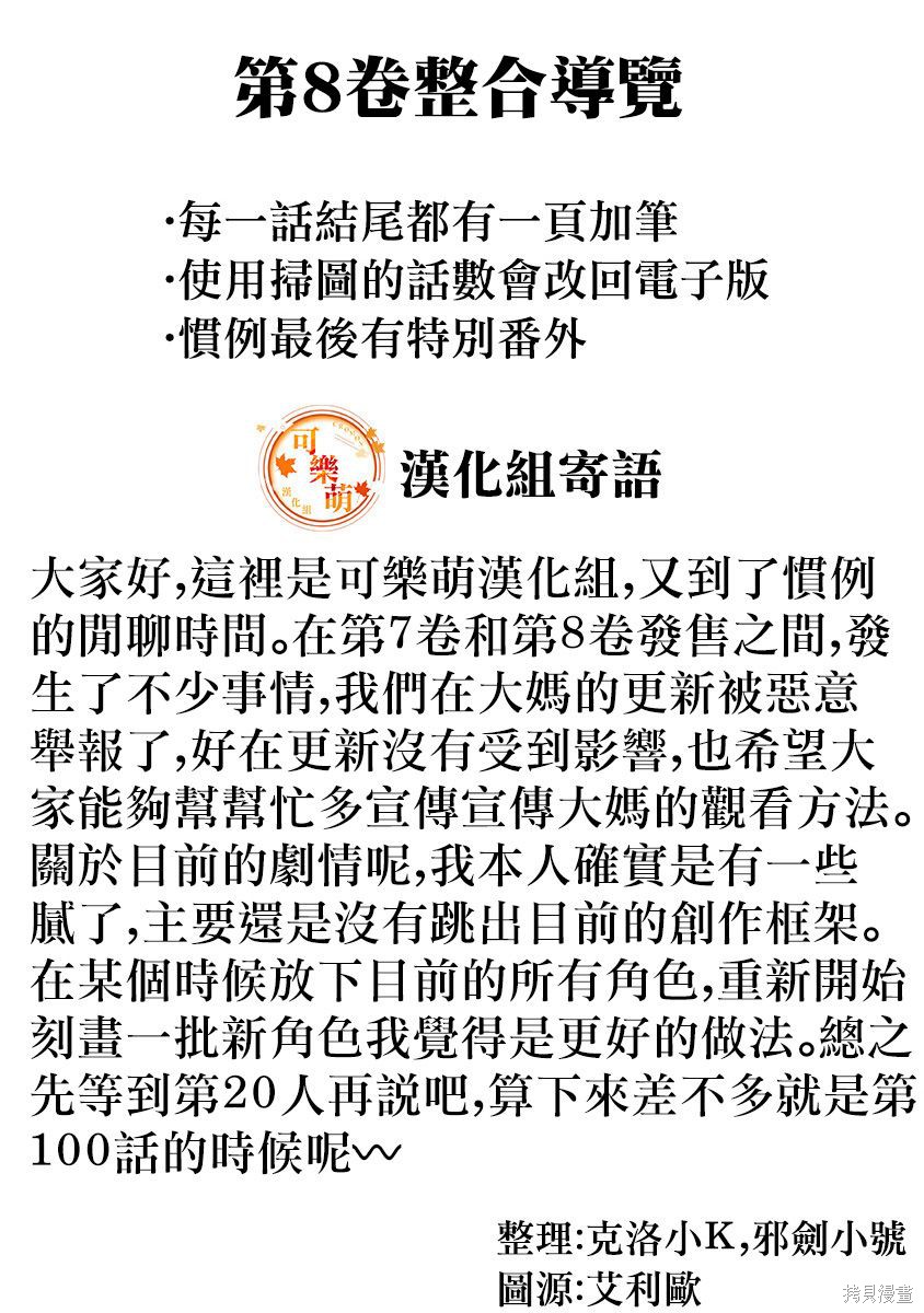 《超超超超超喜欢你的一百个女朋友》漫画 第8卷