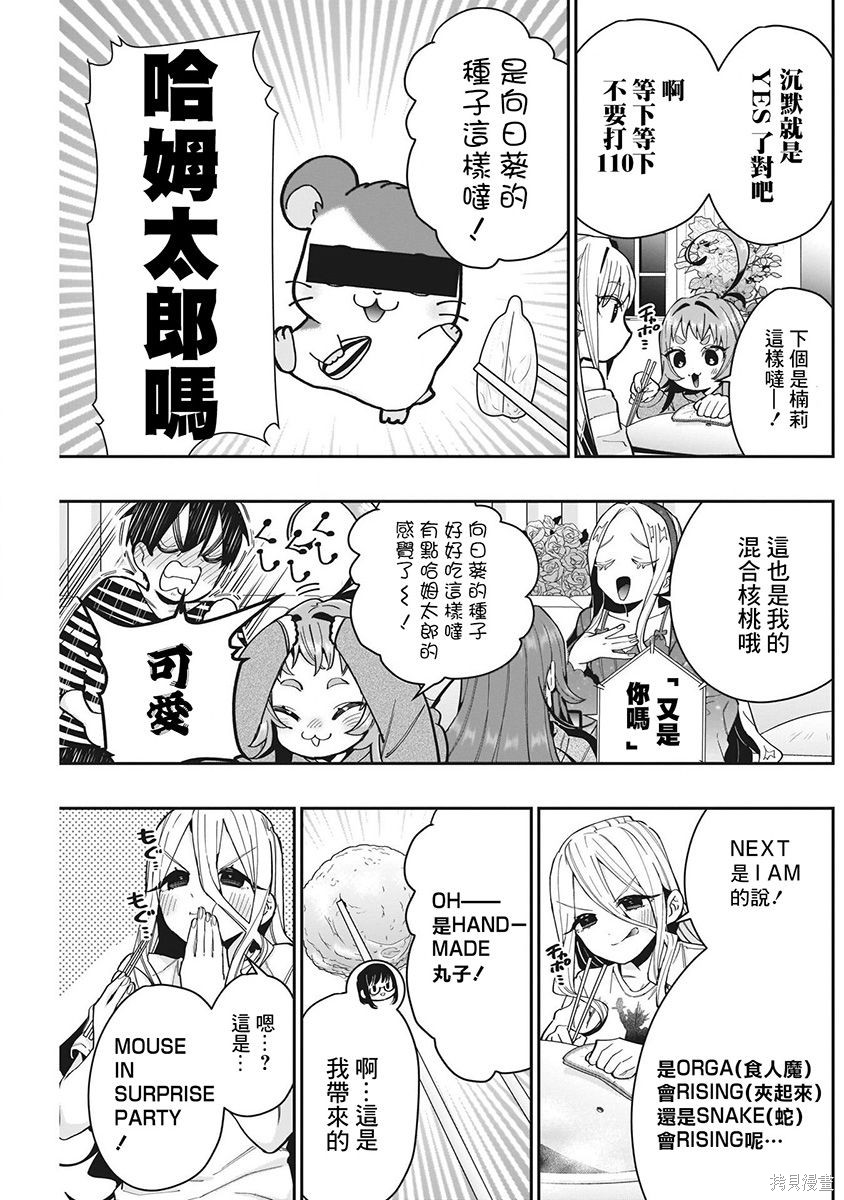 《超超超超超喜欢你的一百个女朋友》漫画 第8卷