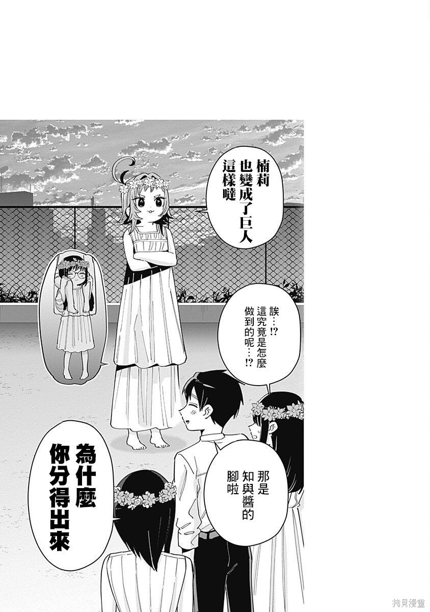 《超超超超超喜欢你的一百个女朋友》漫画 第8卷