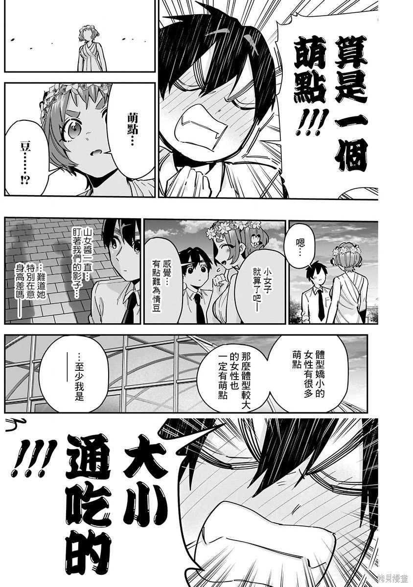 《超超超超超喜欢你的一百个女朋友》漫画 第8卷