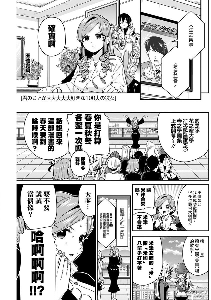 《超超超超超喜欢你的一百个女朋友》漫画 第8卷