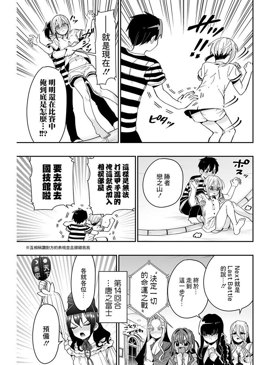 《超超超超超喜欢你的一百个女朋友》漫画 第8卷