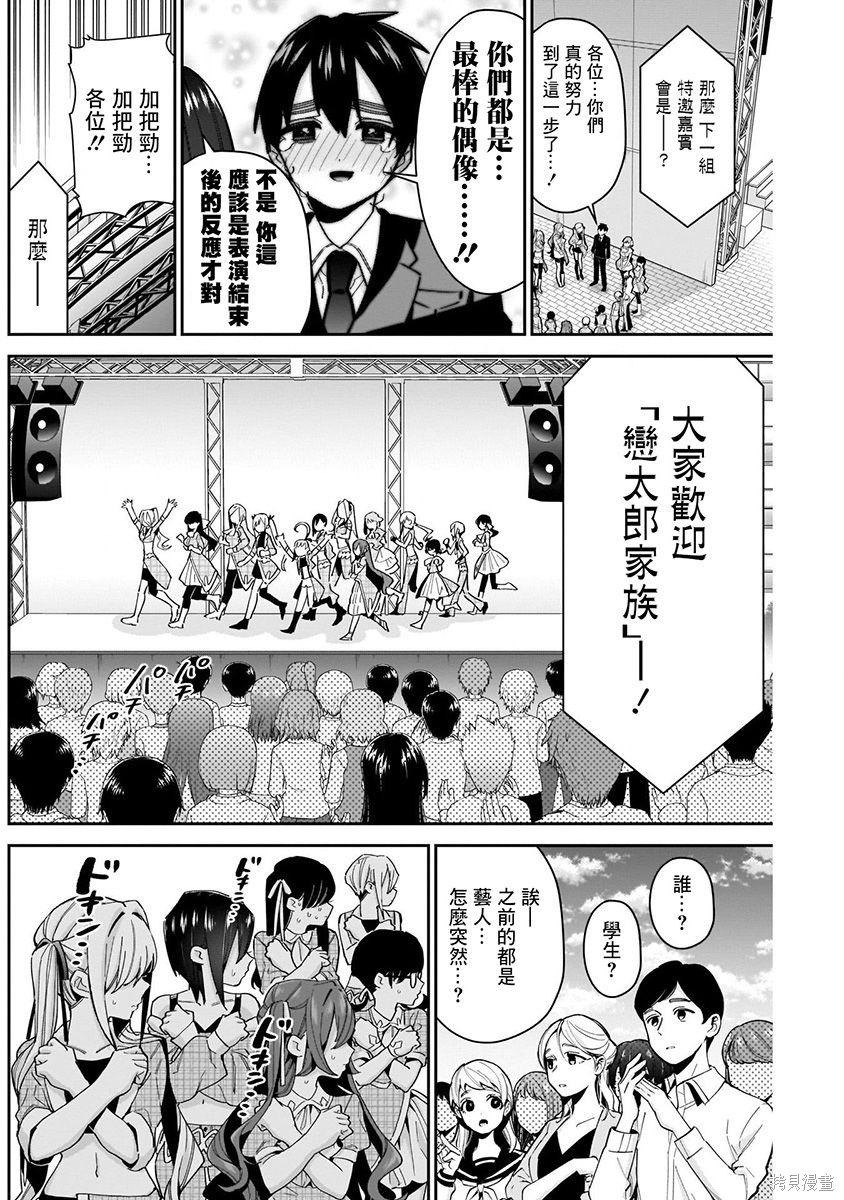 《超超超超超喜欢你的一百个女朋友》漫画 第8卷