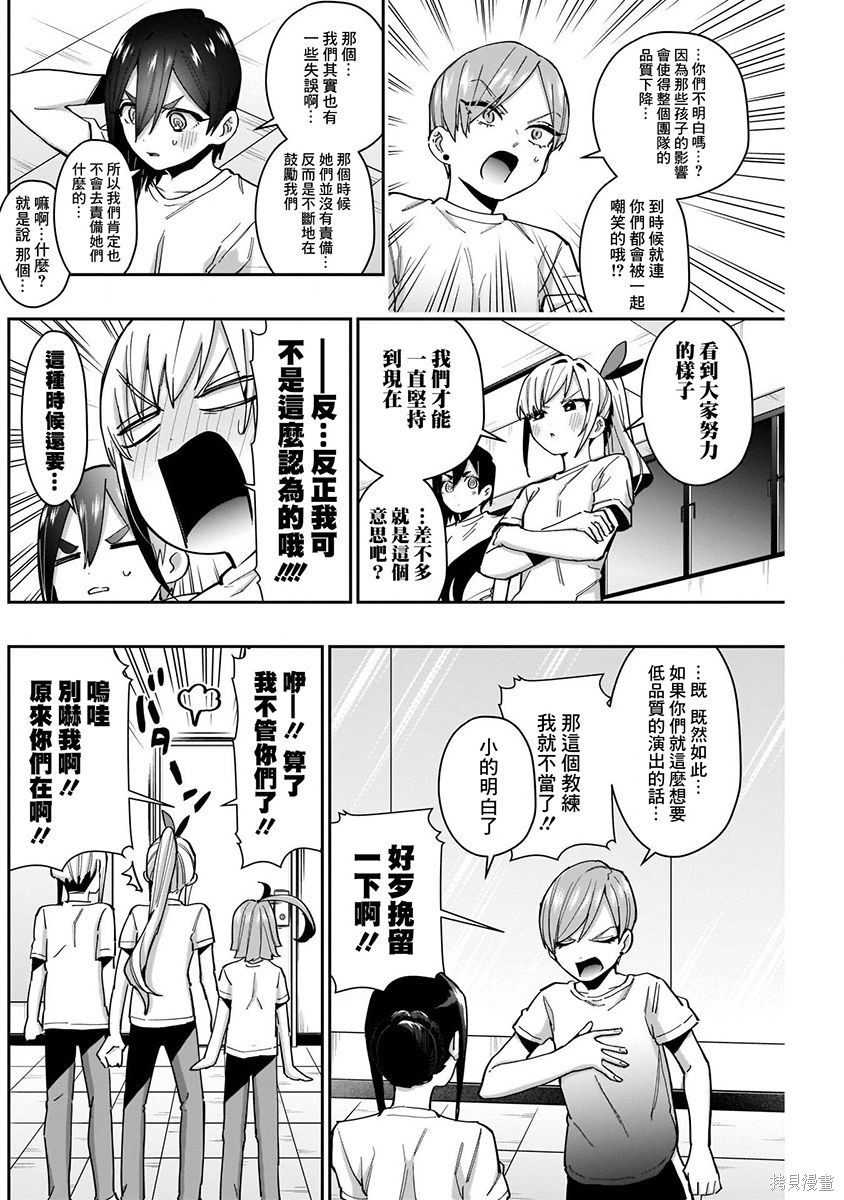 《超超超超超喜欢你的一百个女朋友》漫画 第8卷