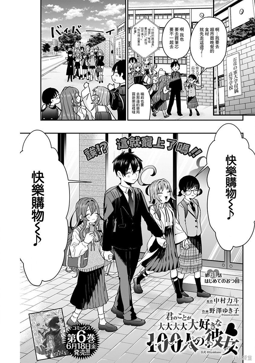 《超超超超超喜欢你的一百个女朋友》漫画 第8卷