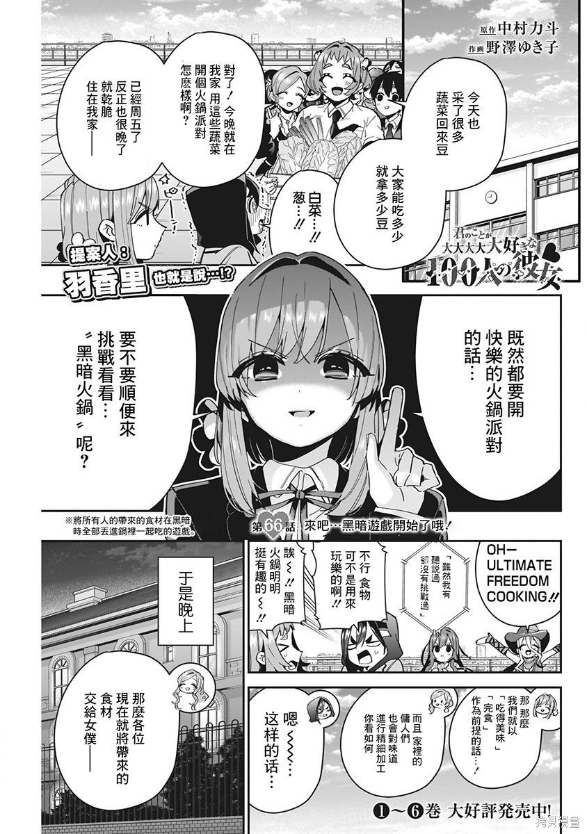 《超超超超超喜欢你的一百个女朋友》漫画 第8卷
