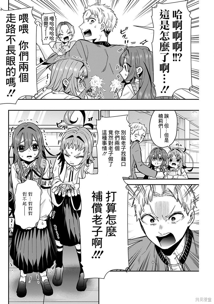 《超超超超超喜欢你的一百个女朋友》漫画 第8卷