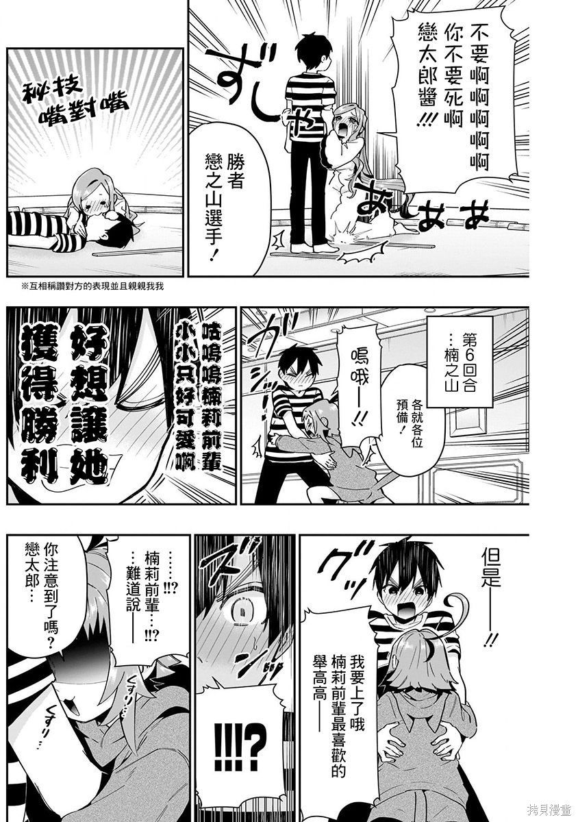 《超超超超超喜欢你的一百个女朋友》漫画 第8卷