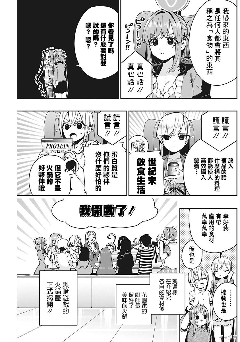 《超超超超超喜欢你的一百个女朋友》漫画 第8卷