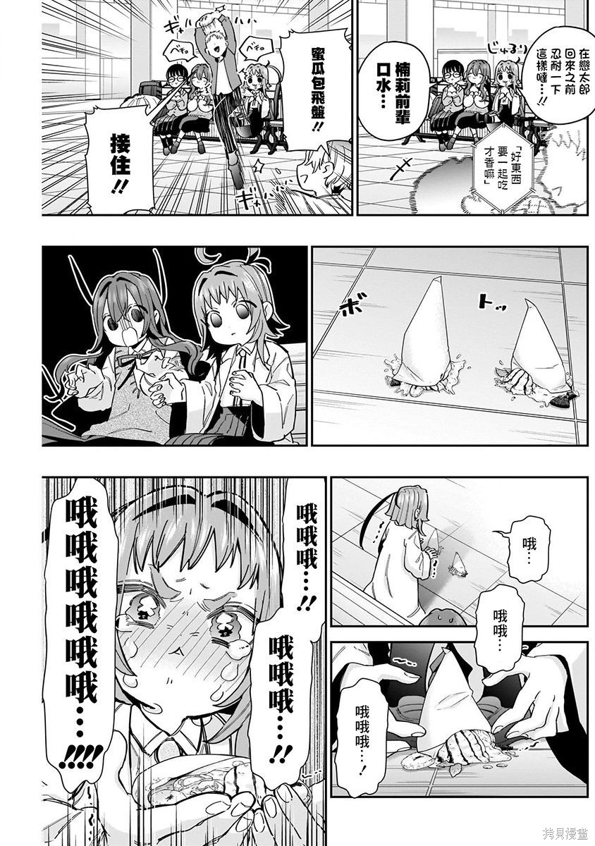 《超超超超超喜欢你的一百个女朋友》漫画 第8卷