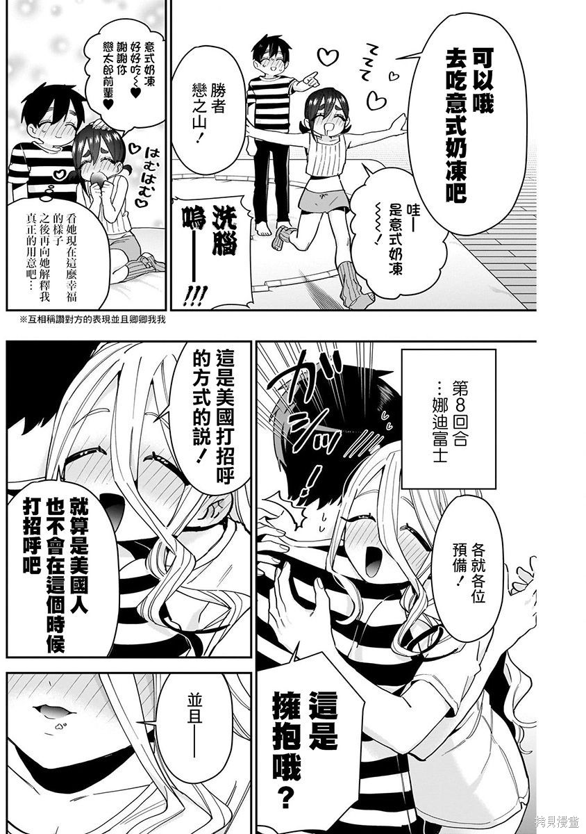 《超超超超超喜欢你的一百个女朋友》漫画 第8卷