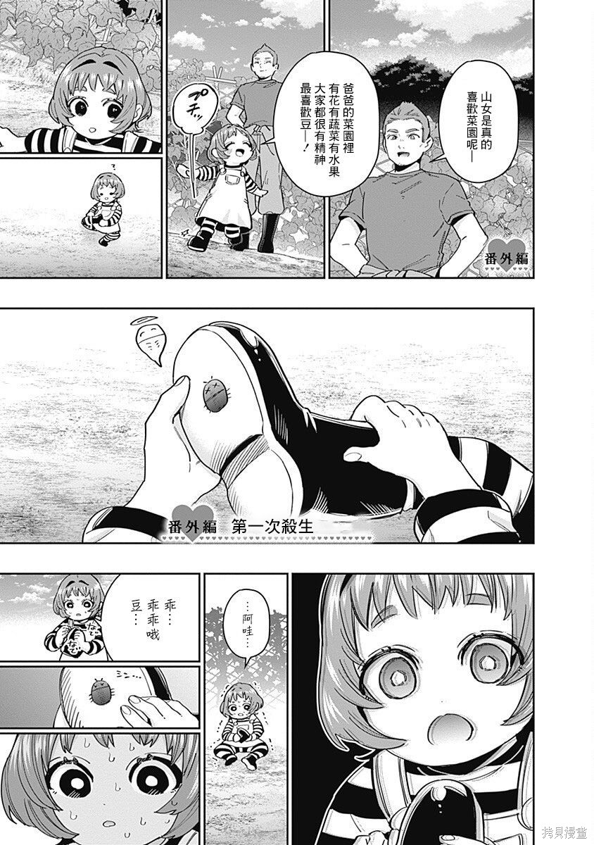 《超超超超超喜欢你的一百个女朋友》漫画 第8卷