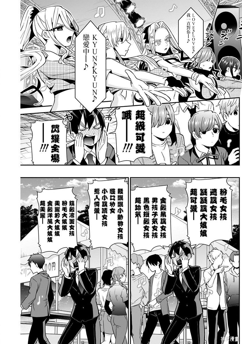 《超超超超超喜欢你的一百个女朋友》漫画 第8卷