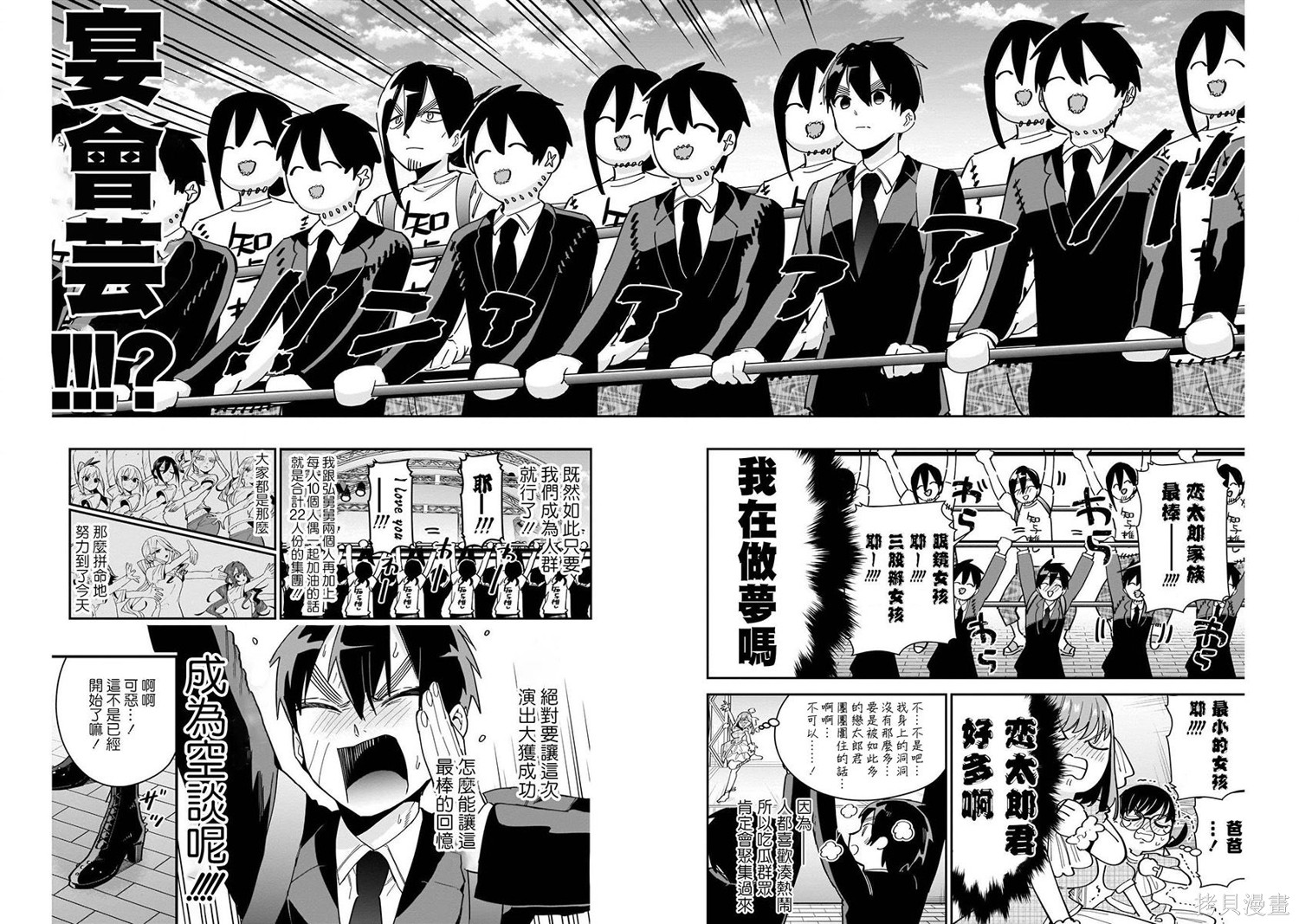 《超超超超超喜欢你的一百个女朋友》漫画 第8卷