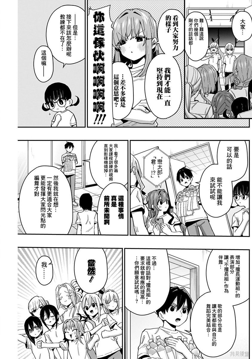 《超超超超超喜欢你的一百个女朋友》漫画 第8卷