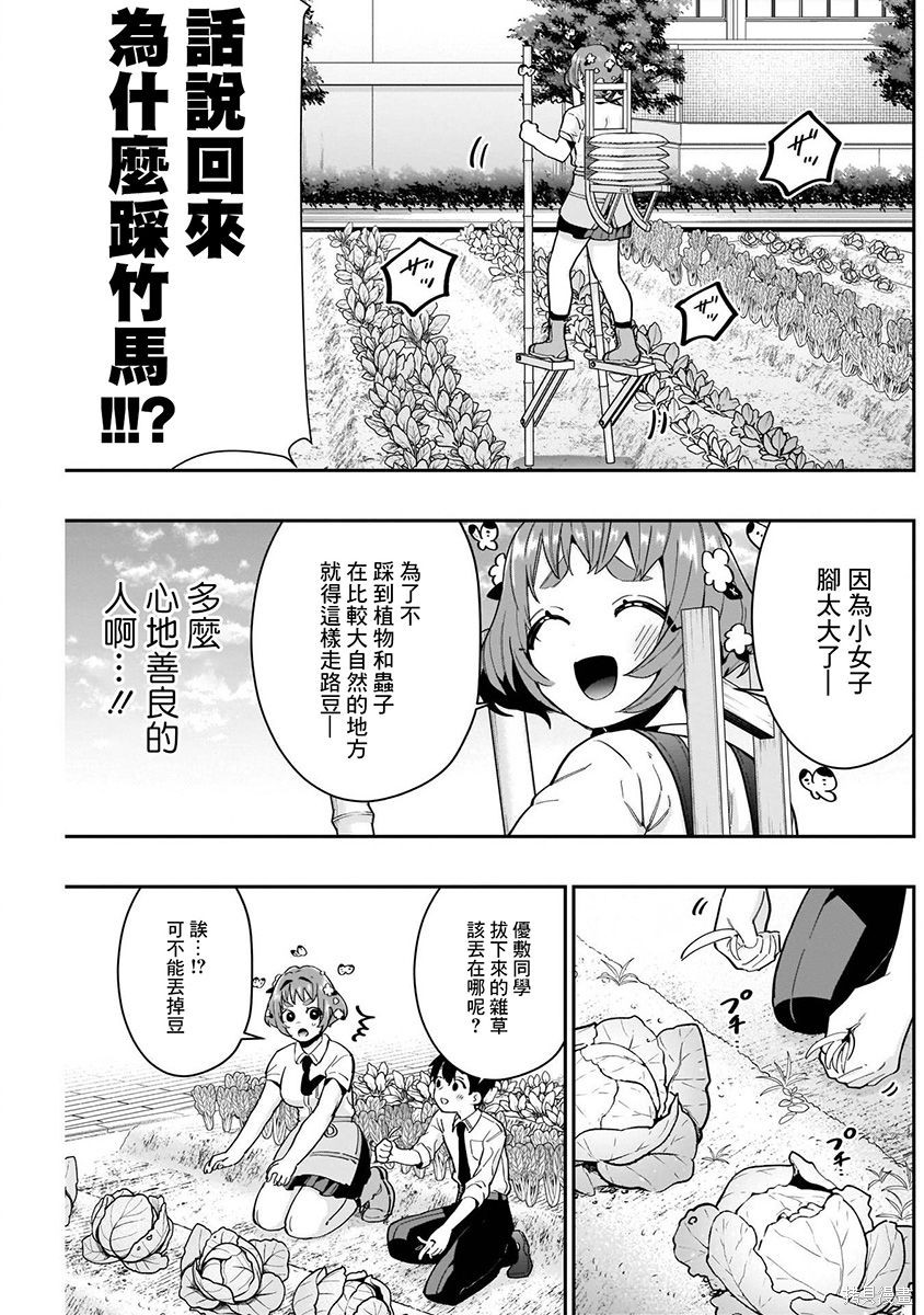 《超超超超超喜欢你的一百个女朋友》漫画 第8卷