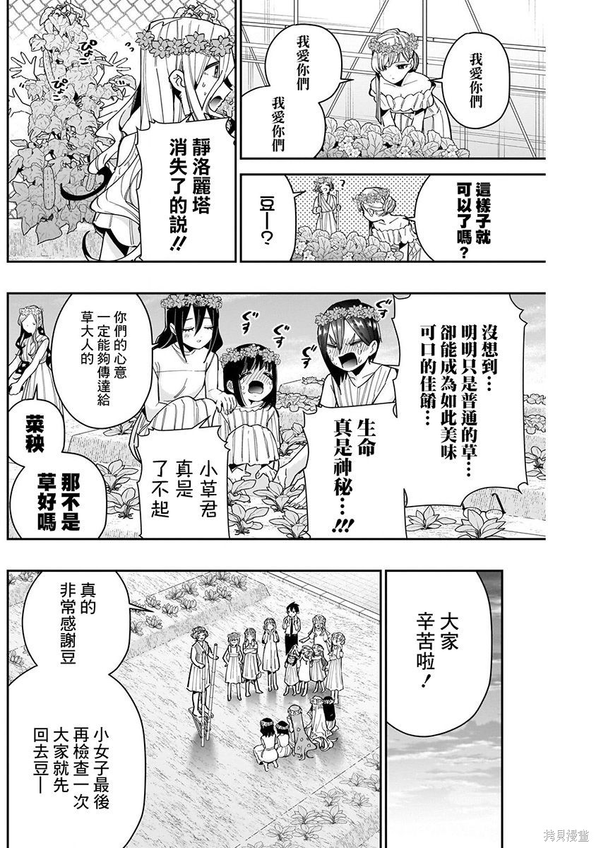 《超超超超超喜欢你的一百个女朋友》漫画 第8卷