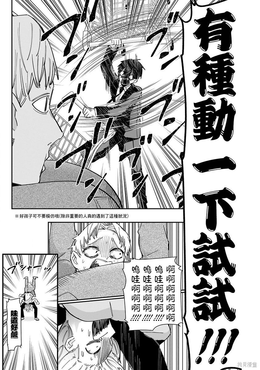 《超超超超超喜欢你的一百个女朋友》漫画 第8卷