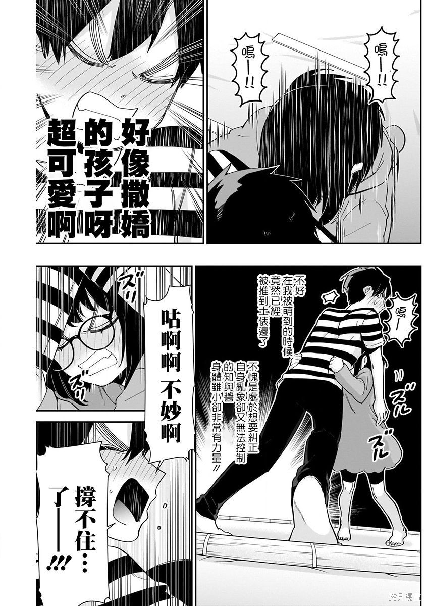 《超超超超超喜欢你的一百个女朋友》漫画 第8卷