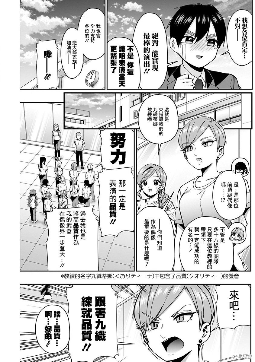 《超超超超超喜欢你的一百个女朋友》漫画 第8卷