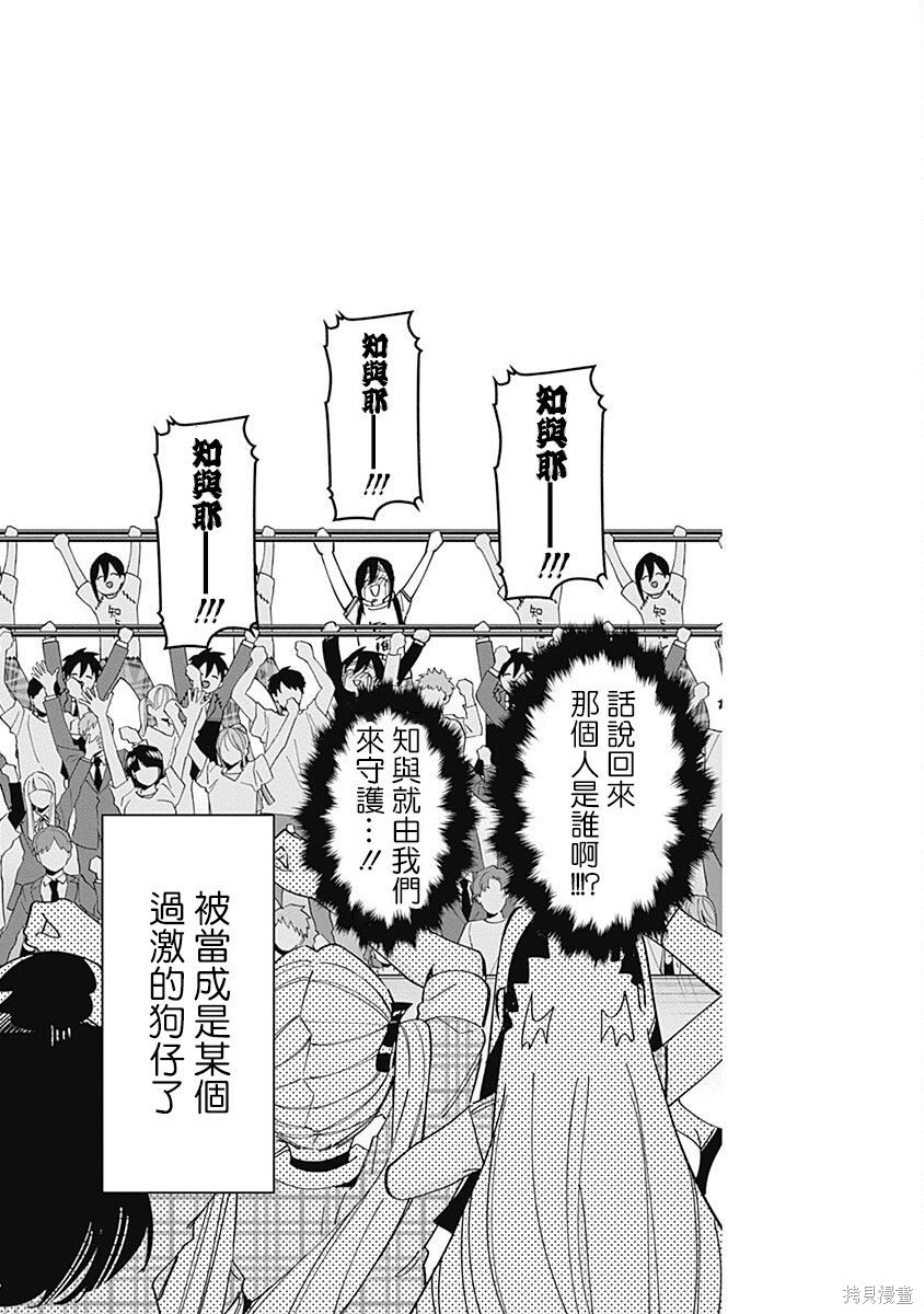 《超超超超超喜欢你的一百个女朋友》漫画 第8卷