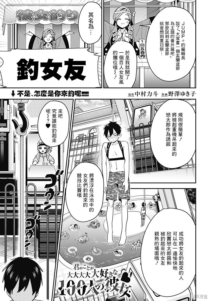 《超超超超超喜欢你的一百个女朋友》漫画 第8卷