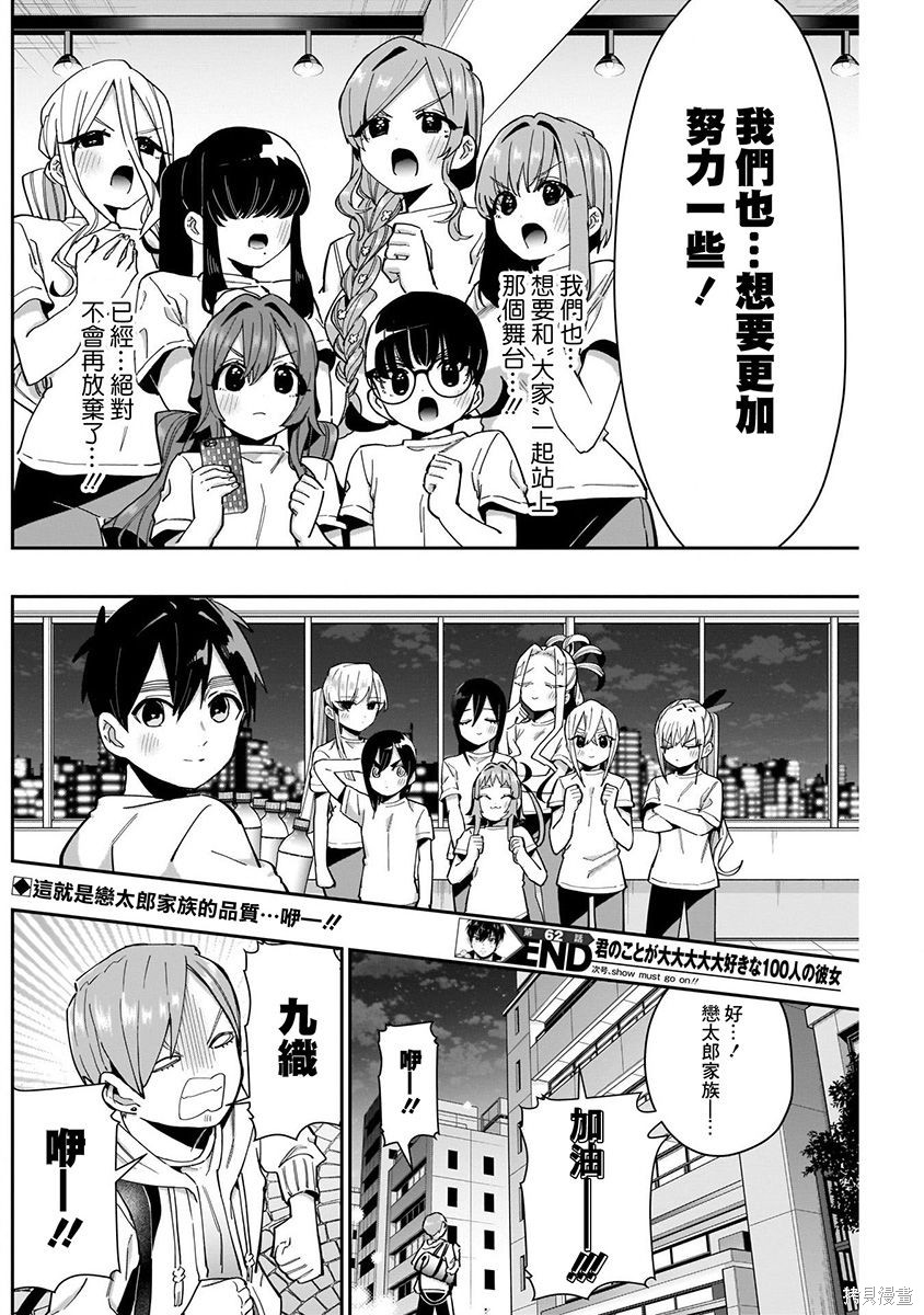 《超超超超超喜欢你的一百个女朋友》漫画 第8卷