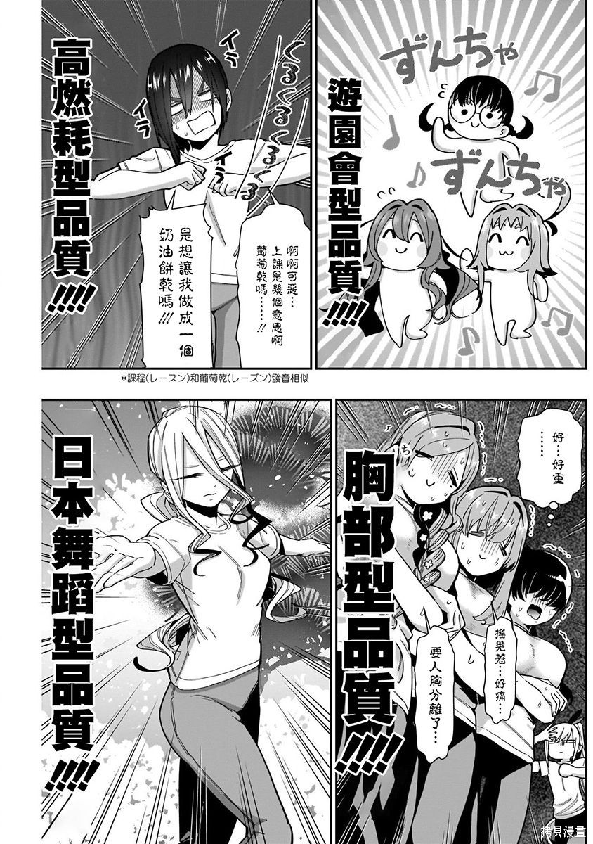 《超超超超超喜欢你的一百个女朋友》漫画 第8卷