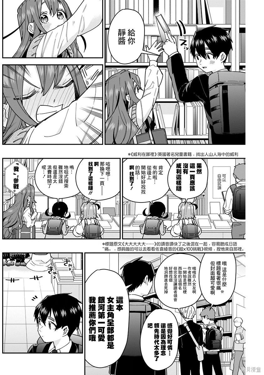 《超超超超超喜欢你的一百个女朋友》漫画 第8卷