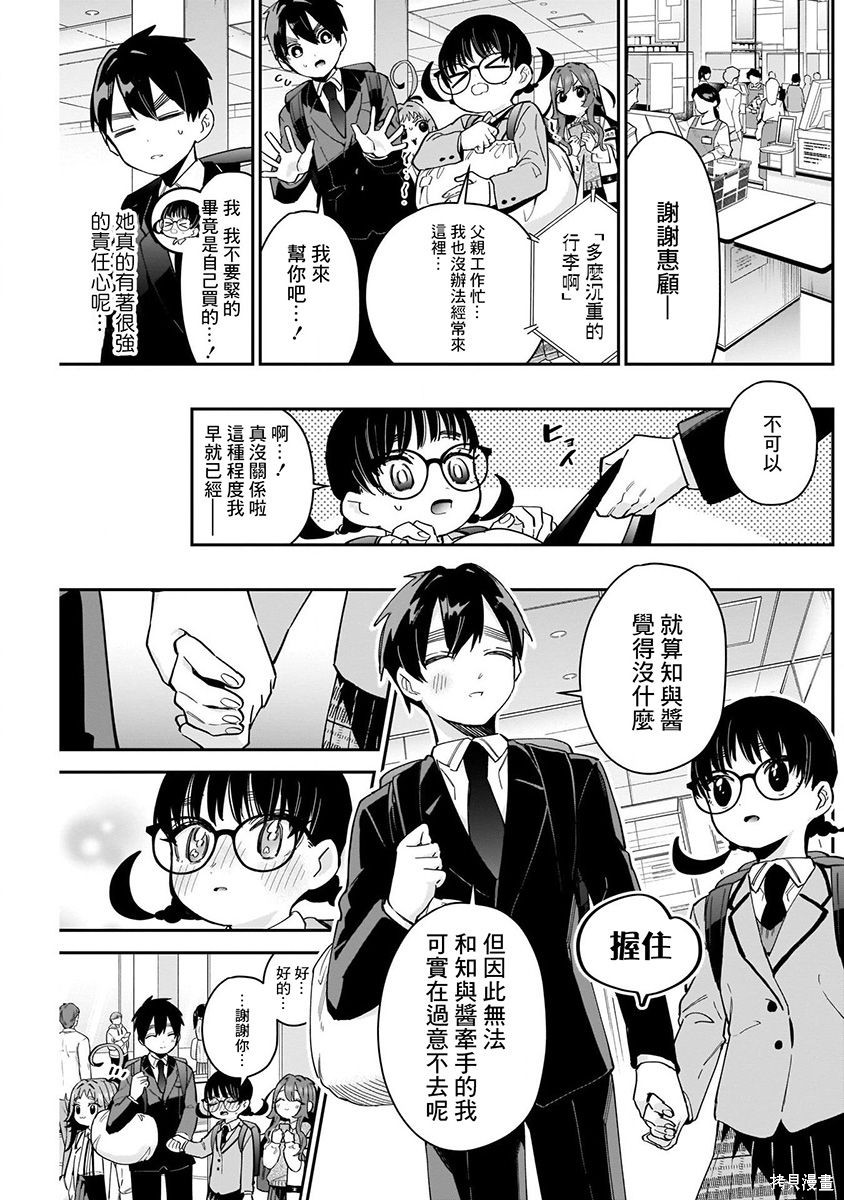 《超超超超超喜欢你的一百个女朋友》漫画 第8卷