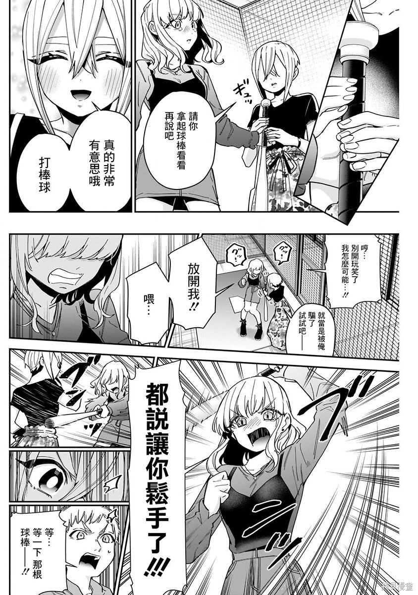 《超超超超超喜欢你的一百个女朋友》漫画 第8卷