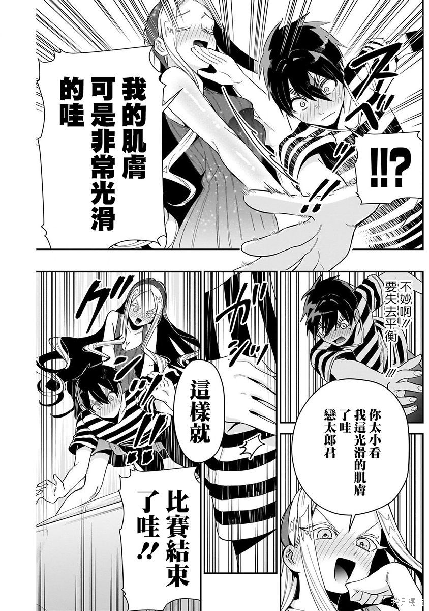 《超超超超超喜欢你的一百个女朋友》漫画 第8卷