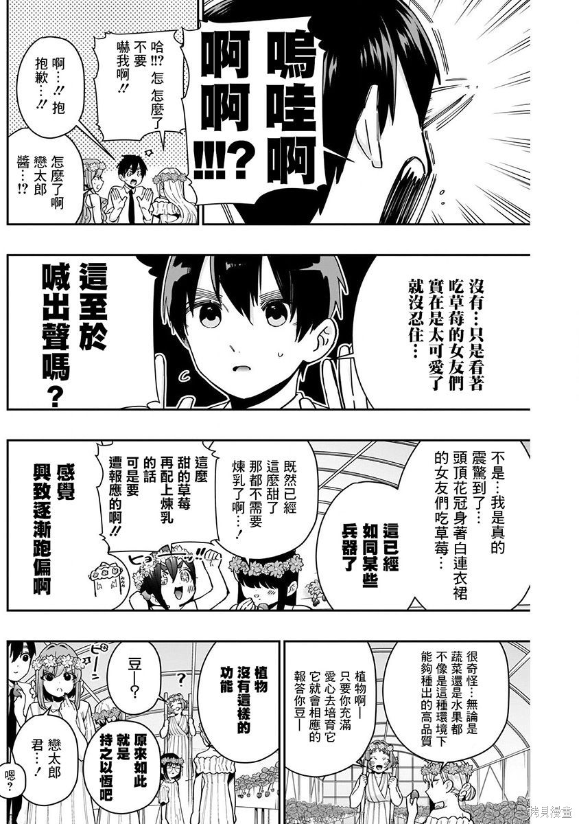 《超超超超超喜欢你的一百个女朋友》漫画 第8卷