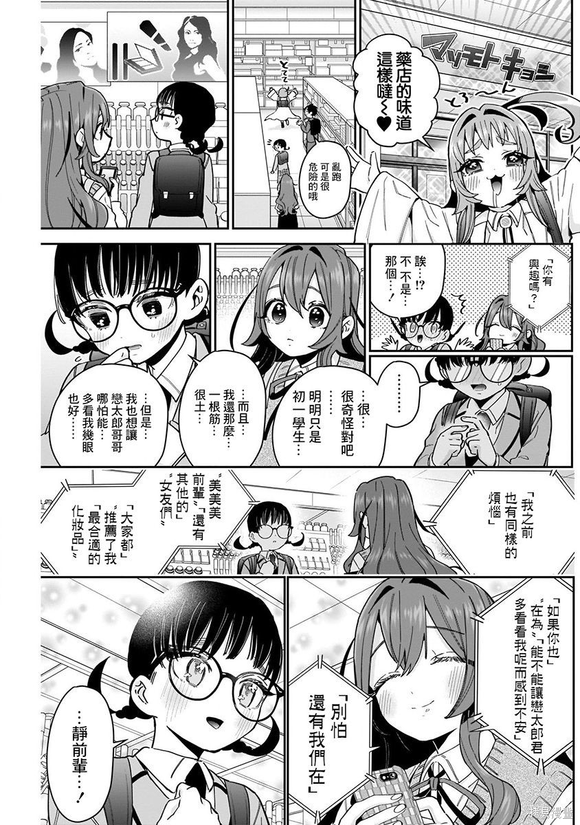 《超超超超超喜欢你的一百个女朋友》漫画 第8卷