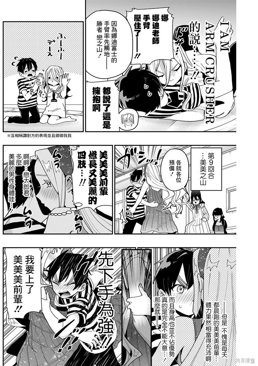 《超超超超超喜欢你的一百个女朋友》漫画 第8卷