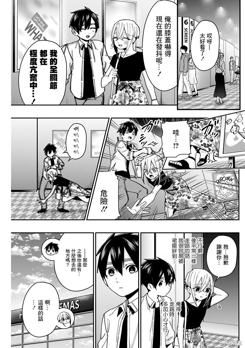 《超超超超超喜欢你的一百个女朋友》漫画 第8卷