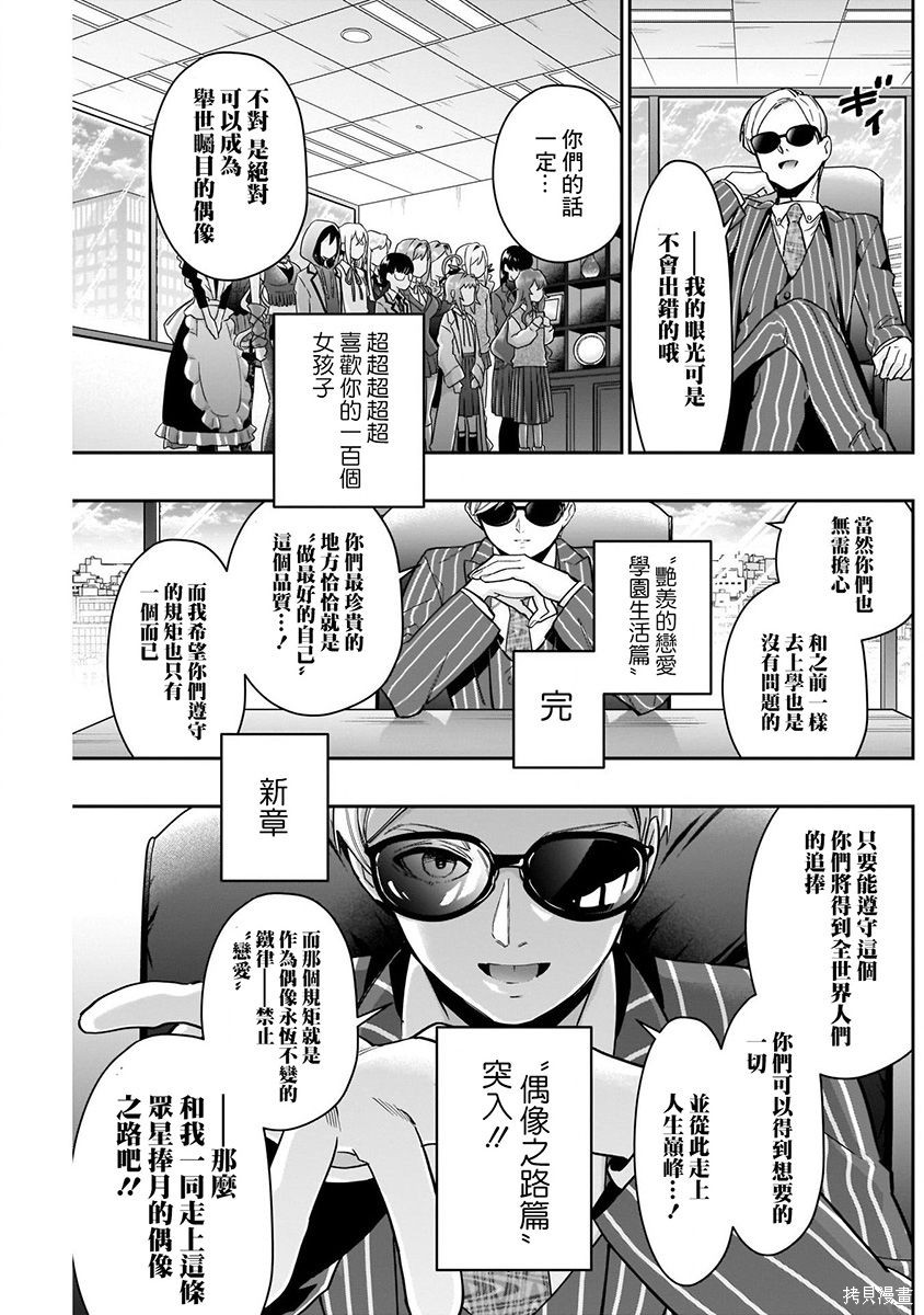 《超超超超超喜欢你的一百个女朋友》漫画 第8卷