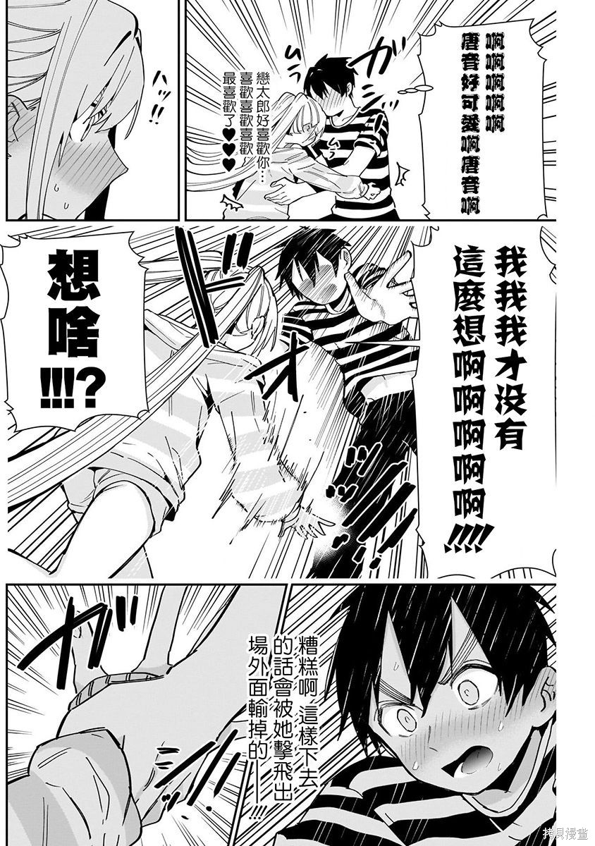 《超超超超超喜欢你的一百个女朋友》漫画 第8卷